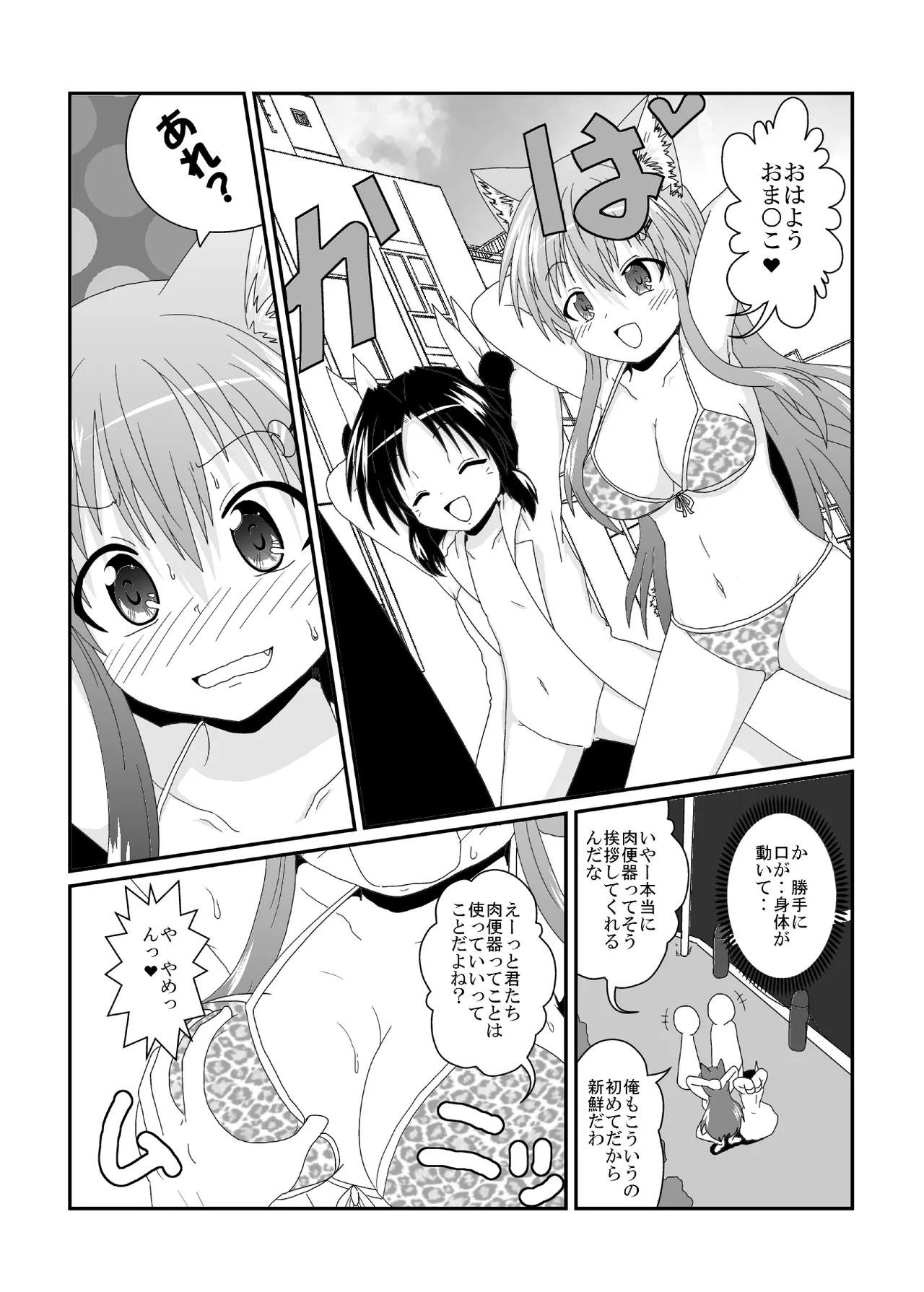 Onna to Shite no Shin Seikatsu H2 page 9 full