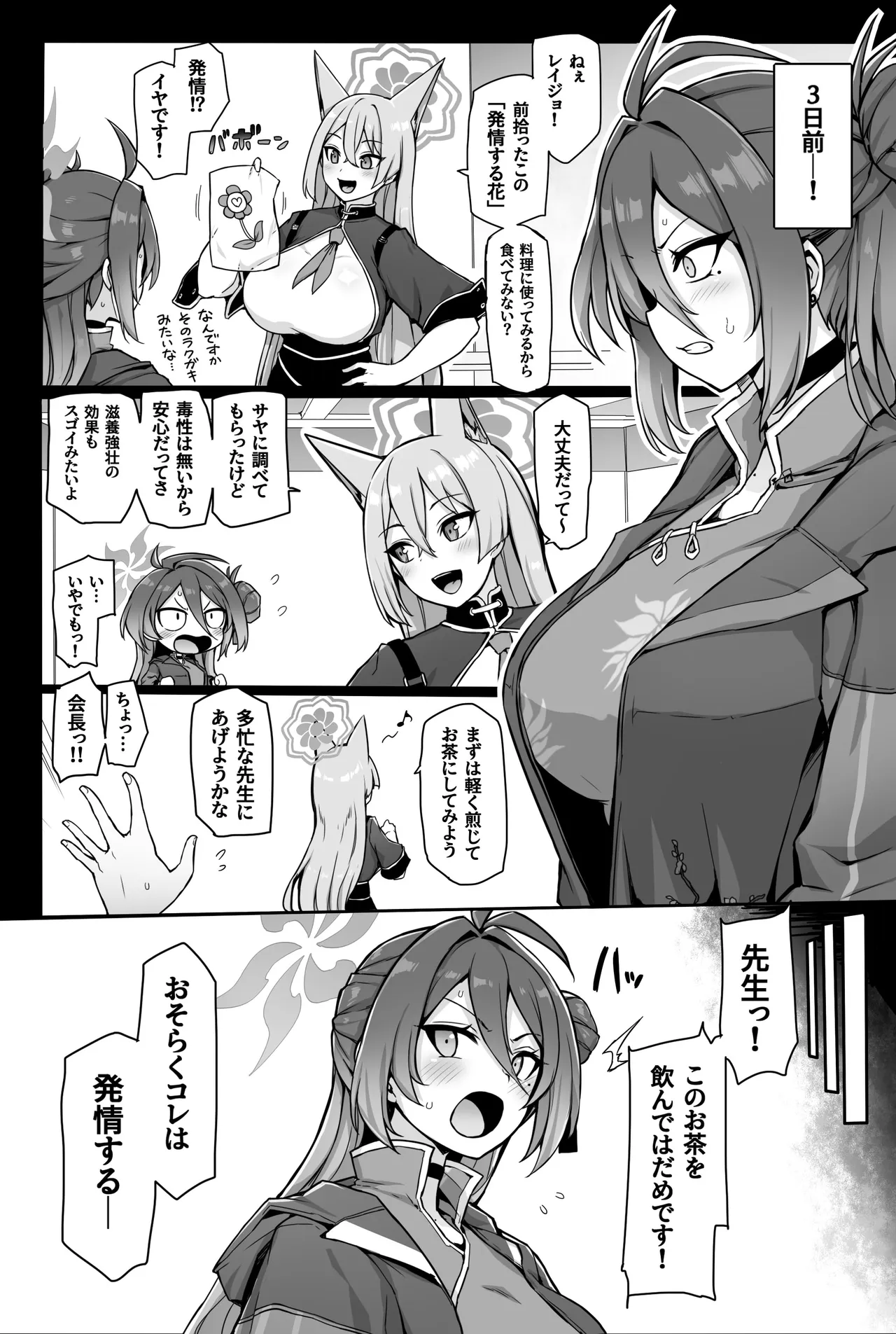 カンフー娘がとろとろに発情してパコパコする話 page 6 full