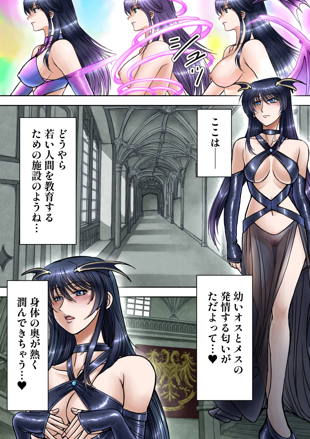 サキュバス調教日誌 第一章「出会い」 page 5 full