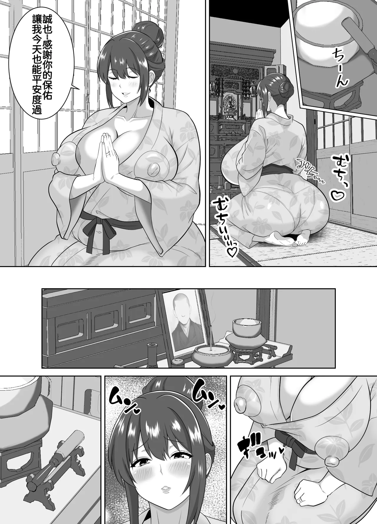 巨根のエロ餓鬼に堕とされた未亡人女住職 page 8 full