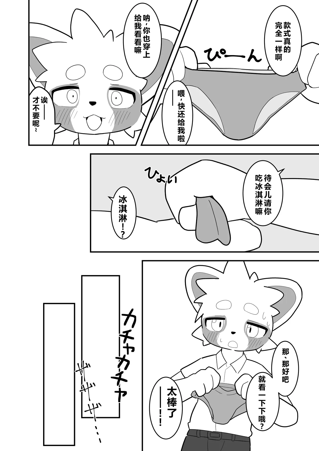 Suki tte Koto Janai? | 不就是喜欢吗？ page 10 full