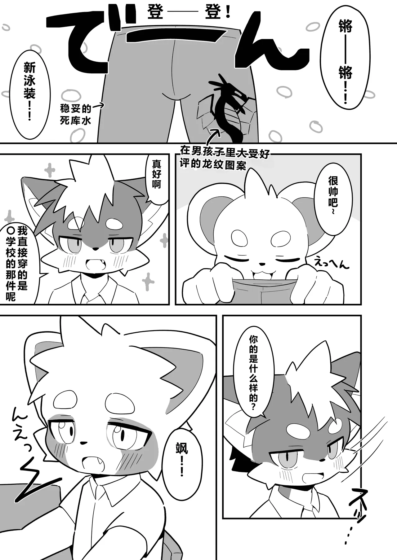 Suki tte Koto Janai? | 不就是喜欢吗？ page 3 full