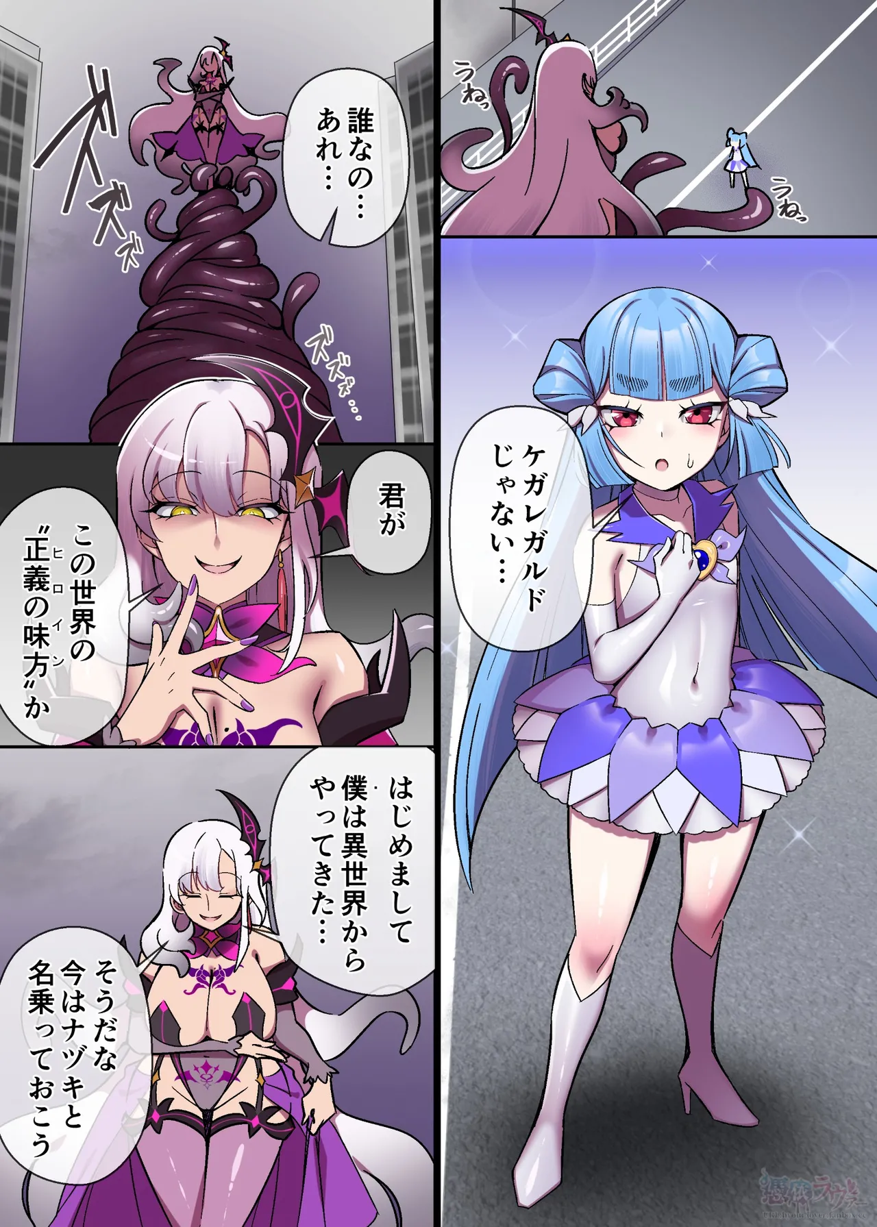 輝光聖姫アレスティア＆マッディチェリークロスオーバーif漫画 page 1 full