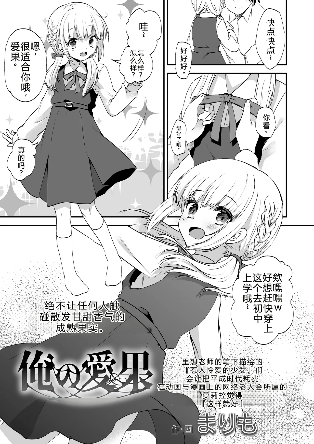 Ore no Manaka page 1 full