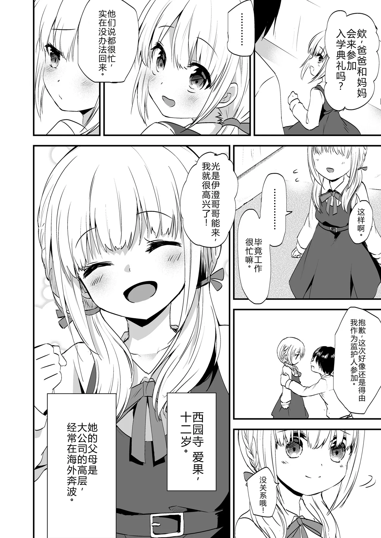 Ore no Manaka page 2 full