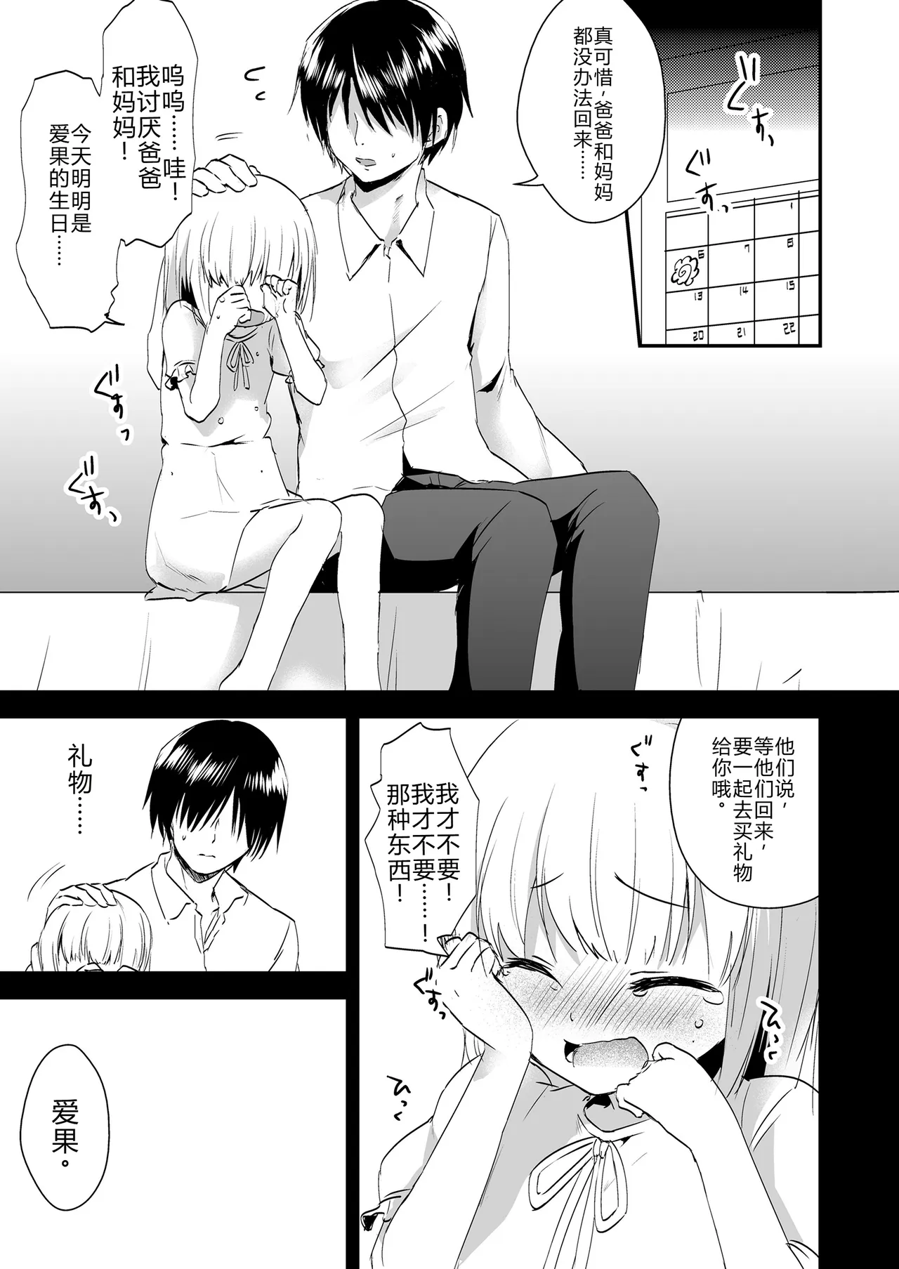 Ore no Manaka page 5 full