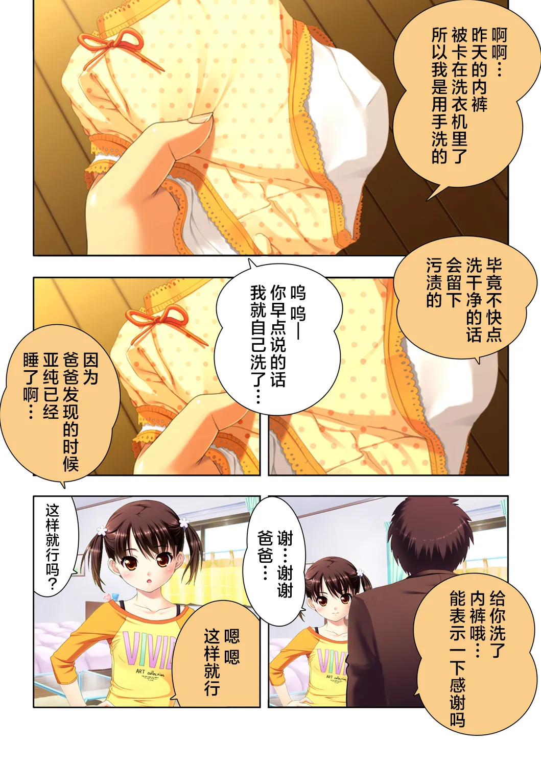 娘姉妹 ～娘性育成～ 4 page 3 full