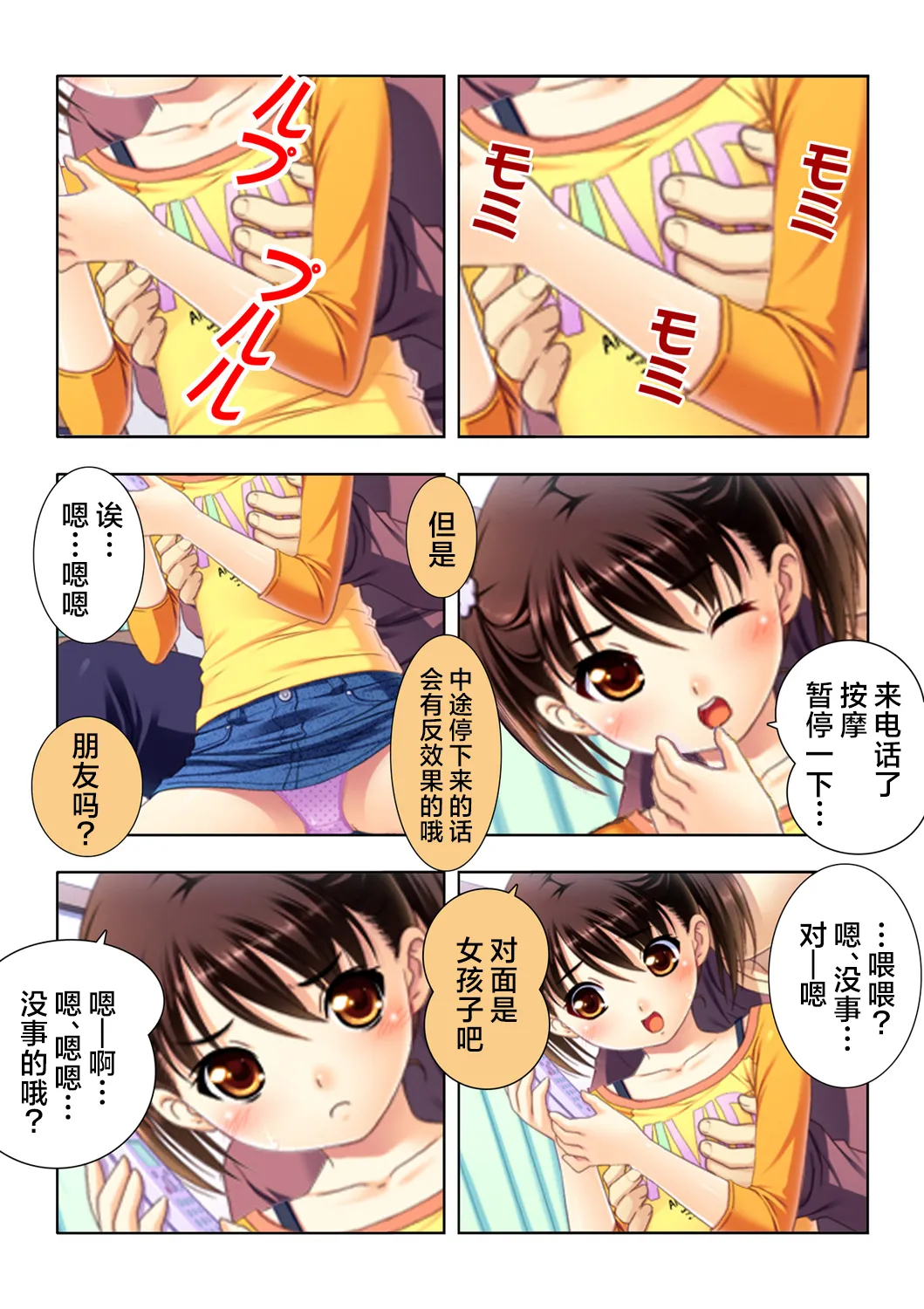 娘姉妹 ～娘性育成～ 4 page 8 full