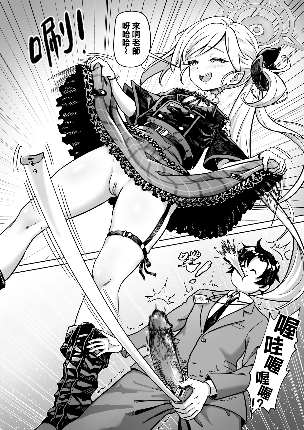 Sensei, Sokutei no Jikan desu. Sokutei Kanryou made Ikasenai | 老師 測量的時間到了 測完之前不能結束喔 page 4 full