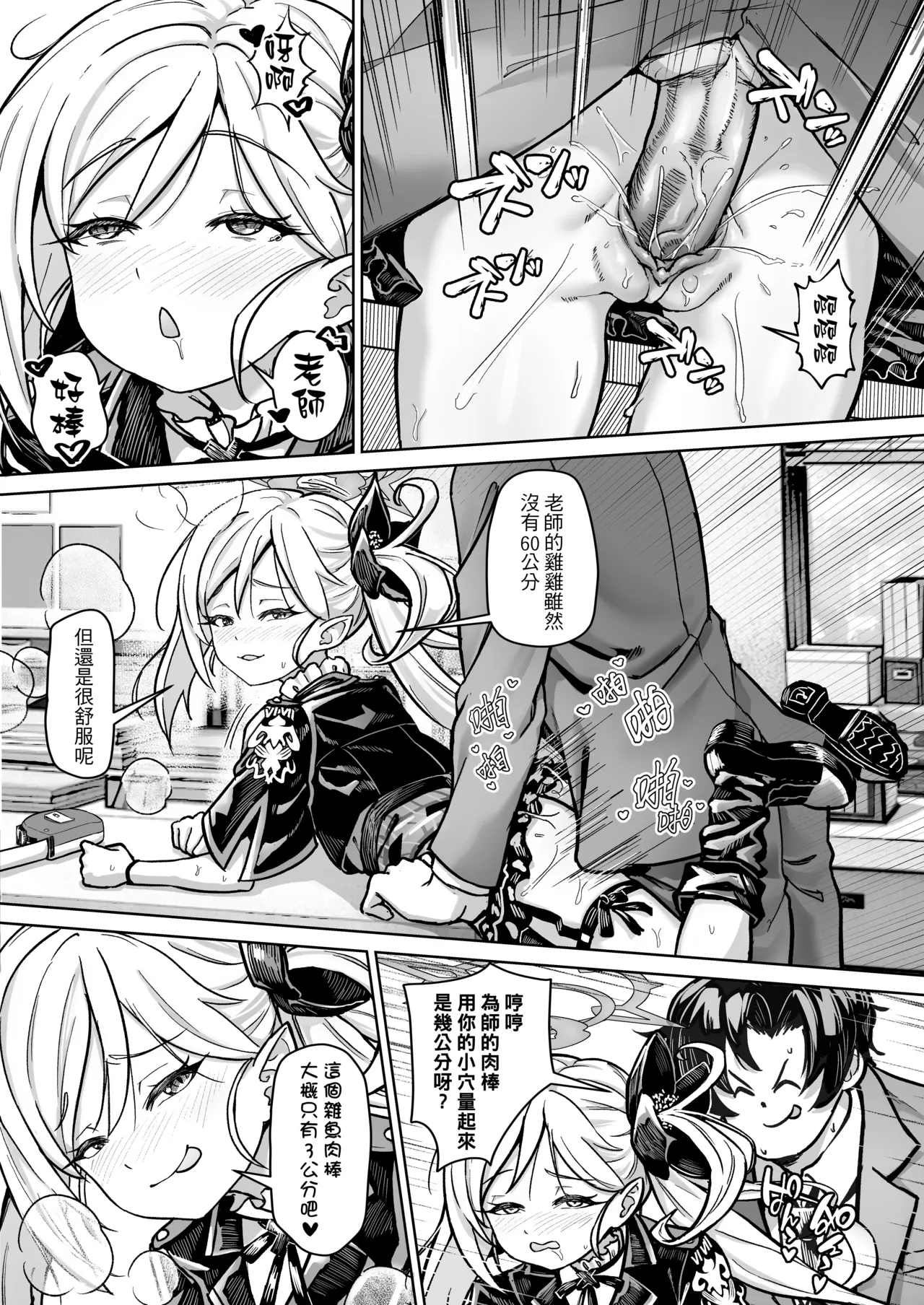 Sensei, Sokutei no Jikan desu. Sokutei Kanryou made Ikasenai | 老師 測量的時間到了 測完之前不能結束喔 page 8 full
