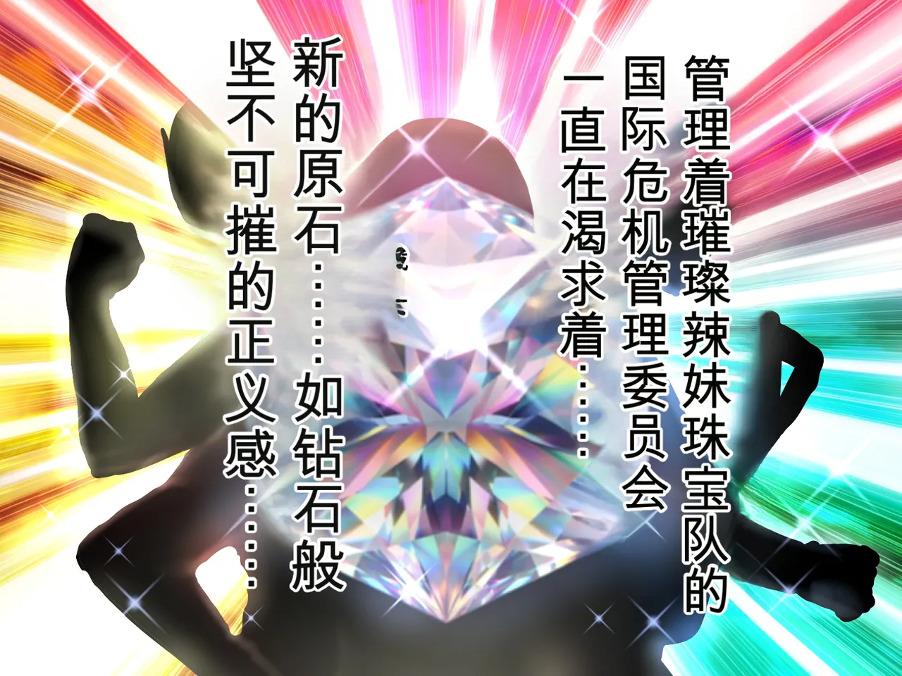 ［Studio TAGATA  Kyonyuu Sentai Sangalcan Jewels Dark Tanzanite Shuurai Hen［Chinese］［AI机翻］ page 3 full