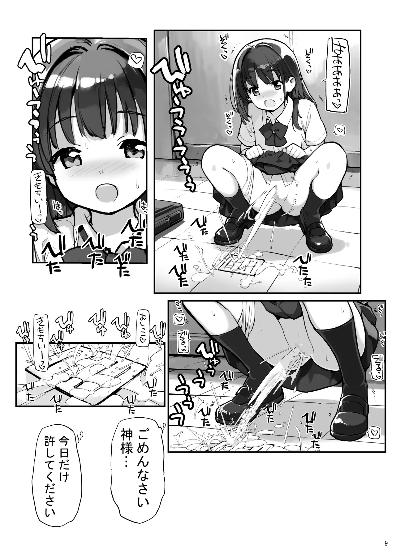 Housui Shoujo page 9 full