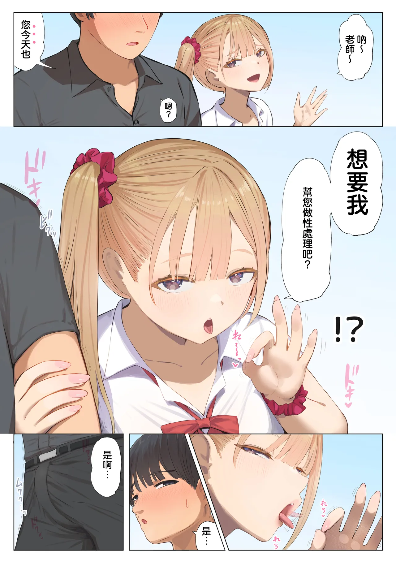 Gohoushi Katsudou 2 ~Toaru Inaka no Joshikou Seikatsu~ Uchida Momoe hen" page 6 full