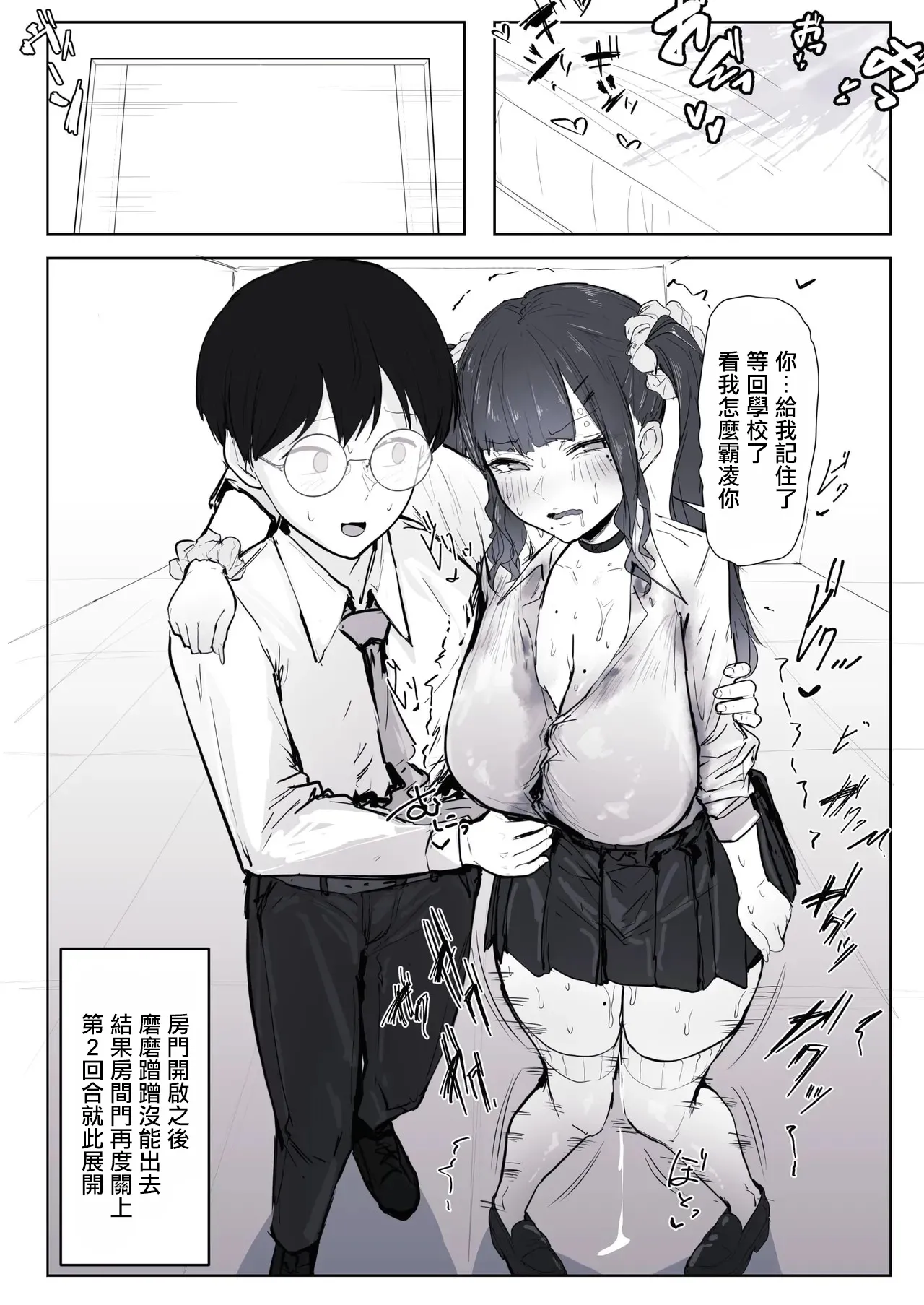 クラスメイトの巨乳ギャルと〇〇しないと出れない部屋 page 4 full