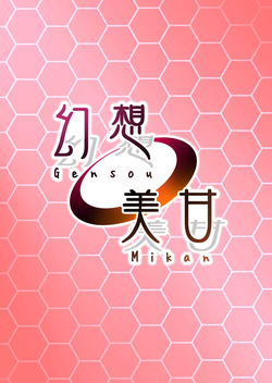 [Gensou Mikan (Kirimia)] Mutsuki-chan ni Yuuwaku Sarete mo Makenai | I won't give in even if Mutsuki-chan tries to seduce me! (Blue Archive) [English] [XO Manga] [Digital] — page 18