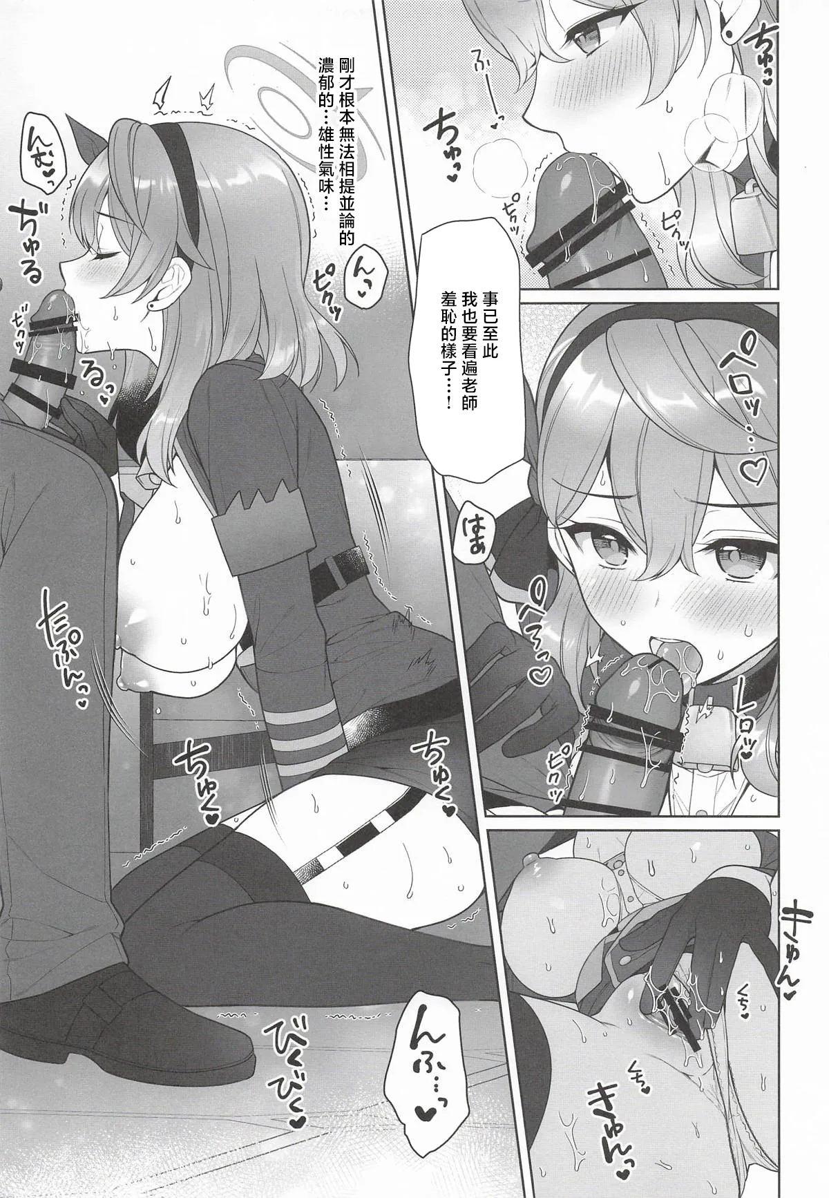 Ako, Honjitsu Schale Touban no Hi page 10 full