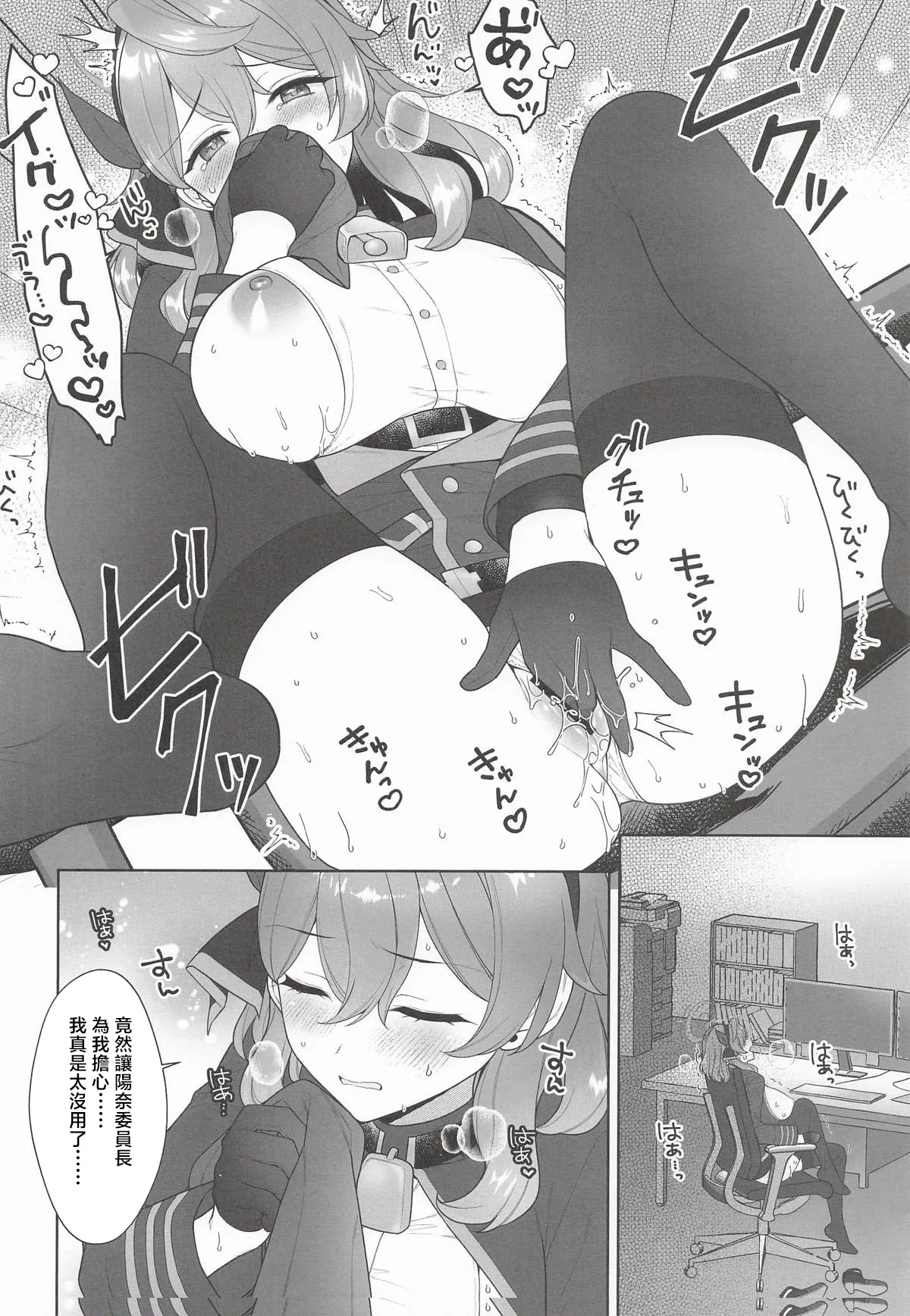 Ako, Honjitsu Schale Touban no Hi page 5 full