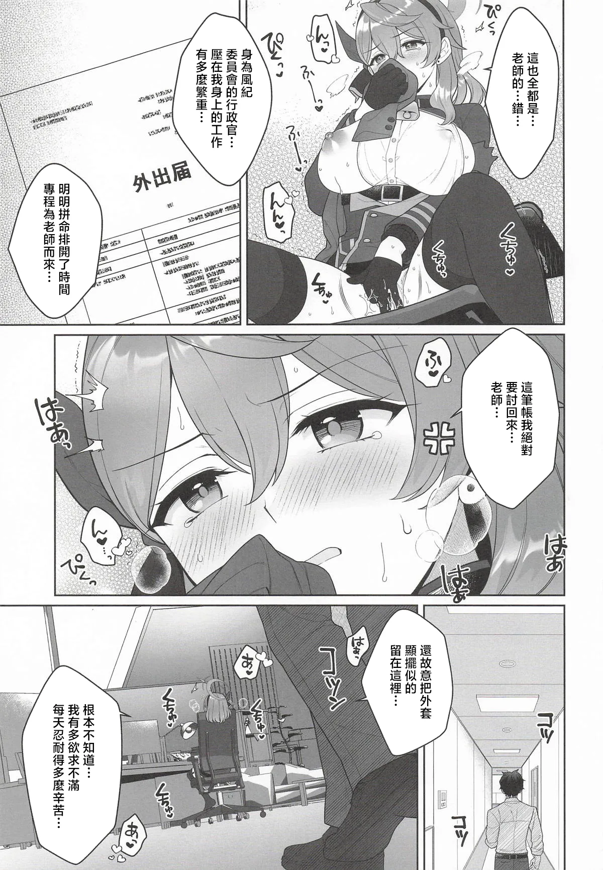 Ako, Honjitsu Schale Touban no Hi page 6 full