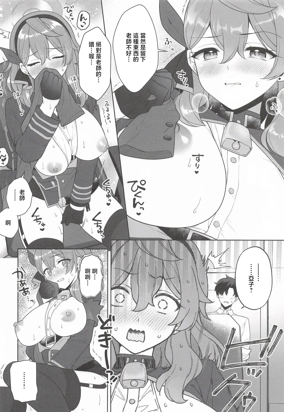Ako, Honjitsu Schale Touban no Hi page 7 full