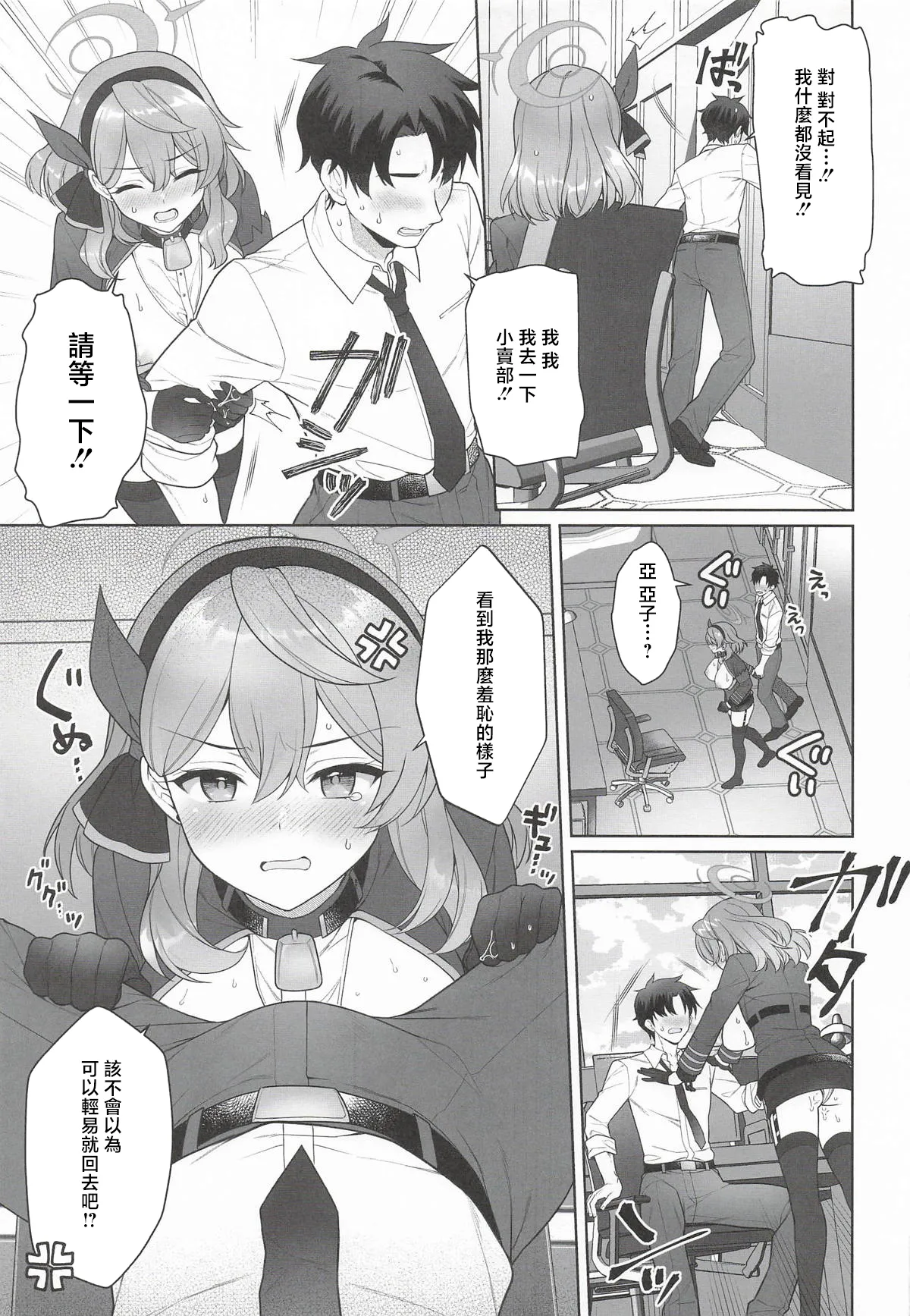 Ako, Honjitsu Schale Touban no Hi page 8 full