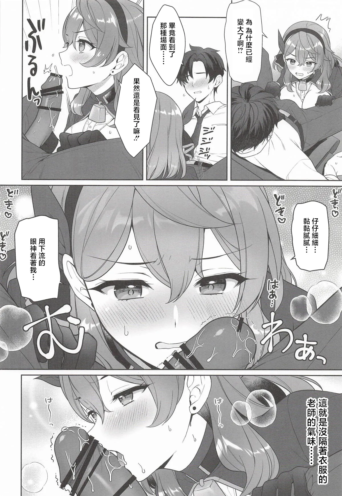 Ako, Honjitsu Schale Touban no Hi page 9 full