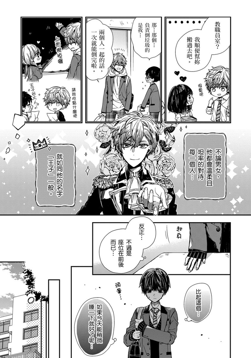 Oyasumi, mata ne. Mashiro-kun. | 謹以此，獻給你。我的睡美男 Vol. 1-19 page 10 full