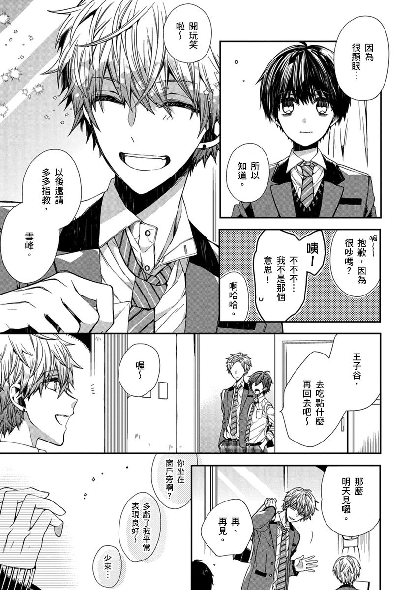 Oyasumi, mata ne. Mashiro-kun. | 謹以此，獻給你。我的睡美男 Vol. 1-19 page 8 full