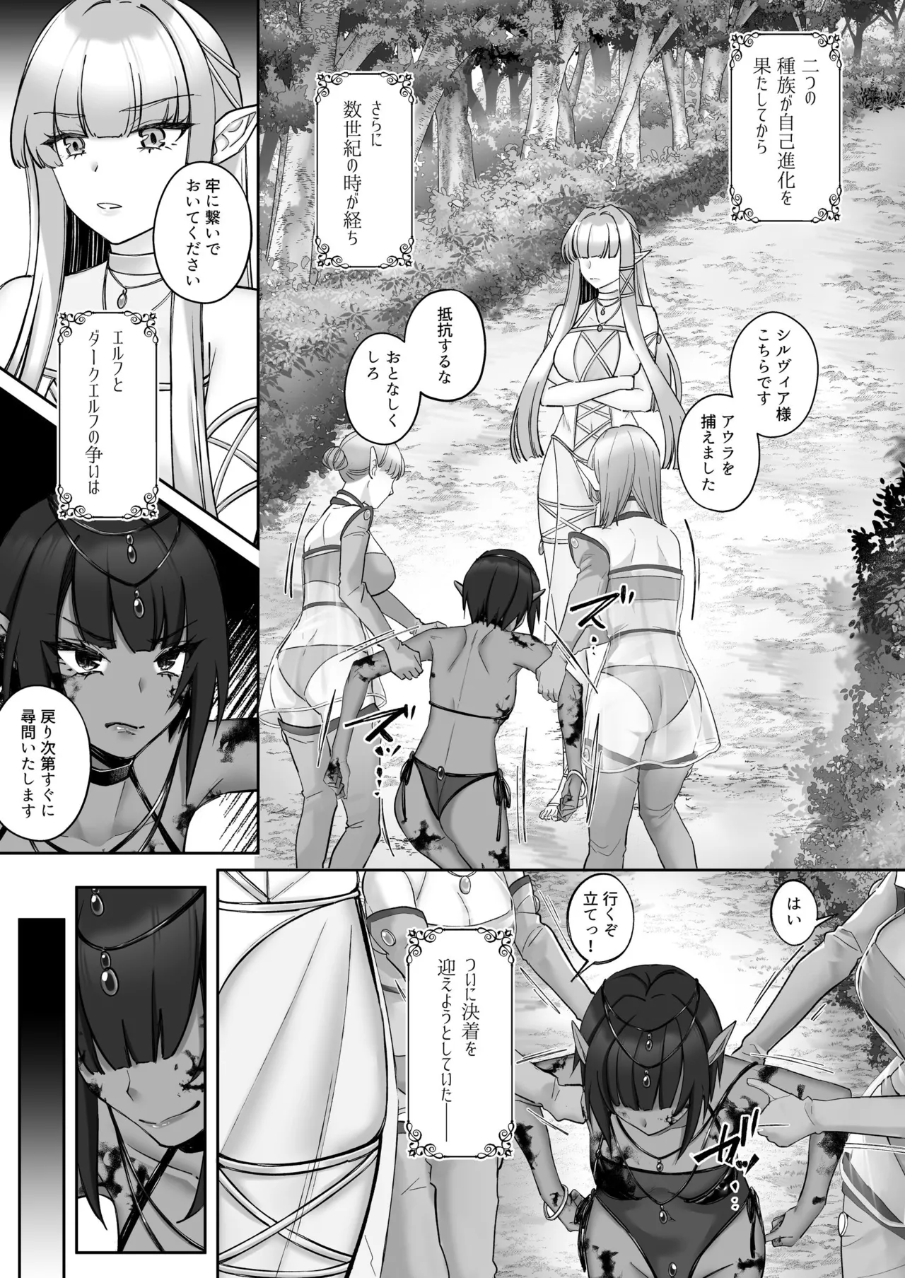 エルフ陥落  ～エルフにえっちな淫紋を付けてレズ堕ちさせる～ page 4 full