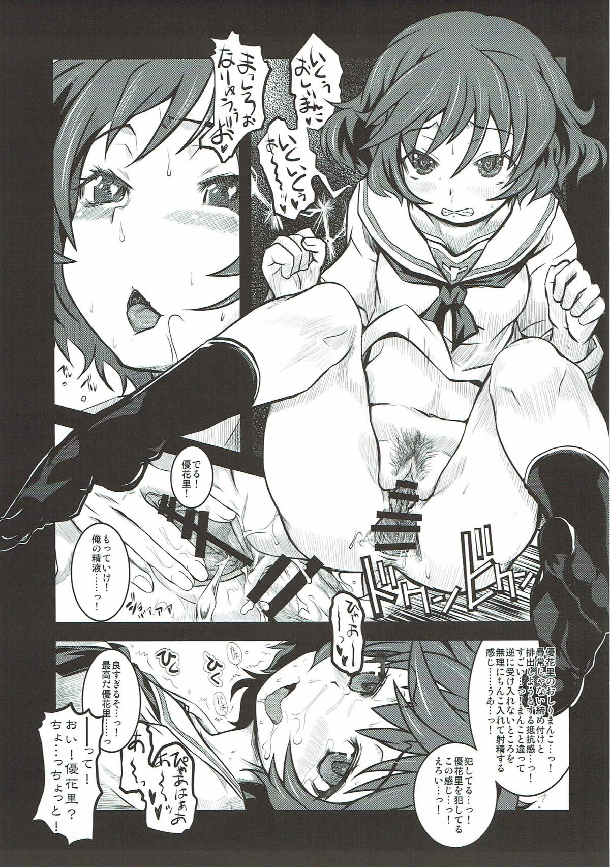 Akiyama-dono Mousou Nikki Extra page 5 full