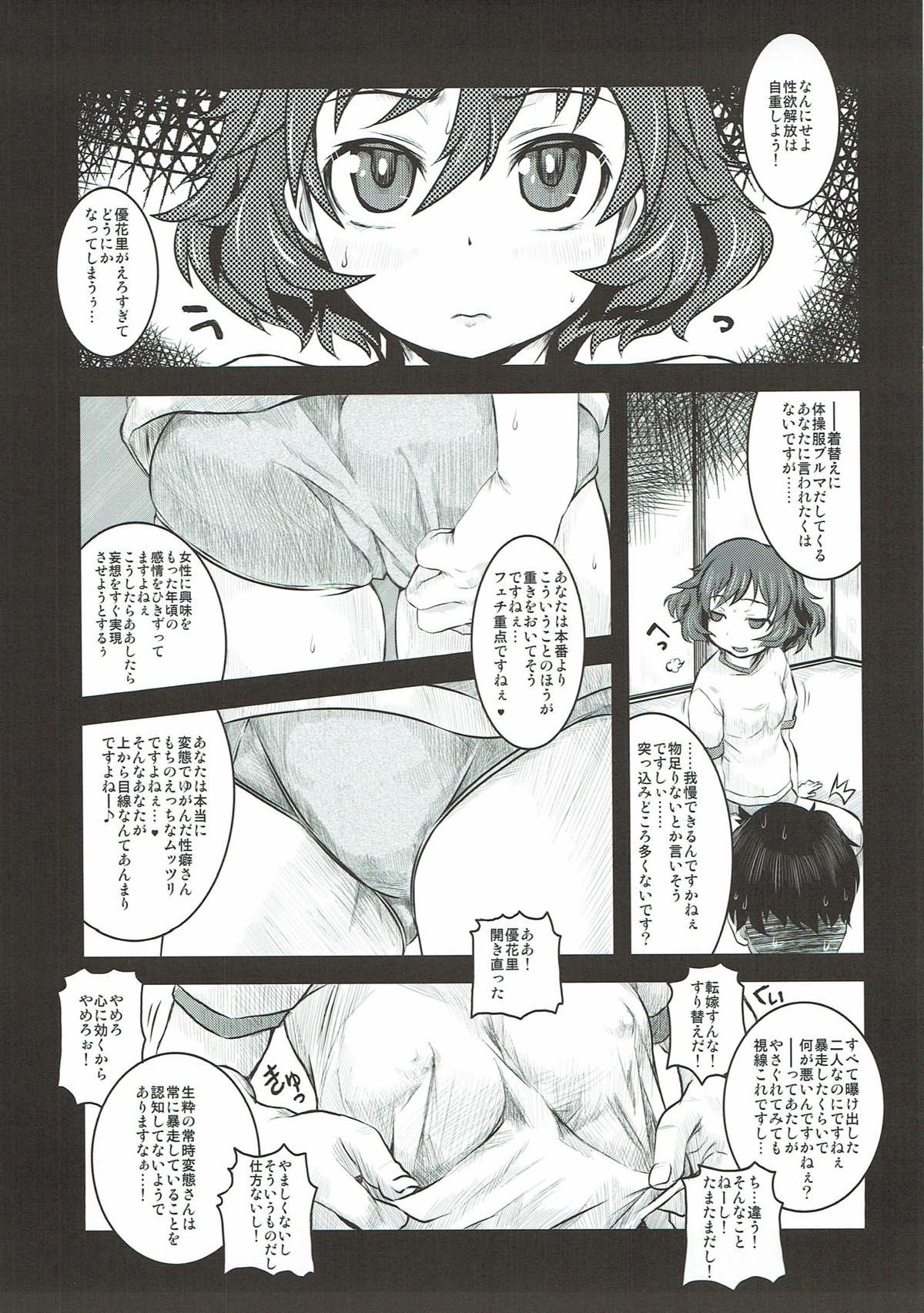Akiyama-dono Mousou Nikki Extra page 7 full