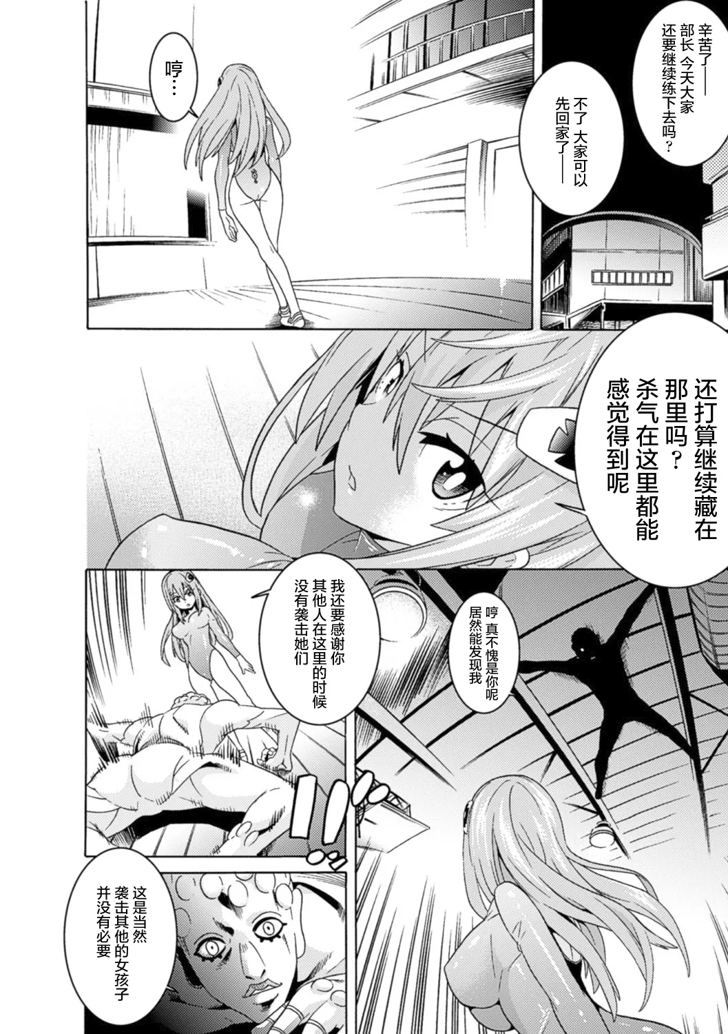 Ochita Mesubuta-tachi - Fallen Bitches page 6 full