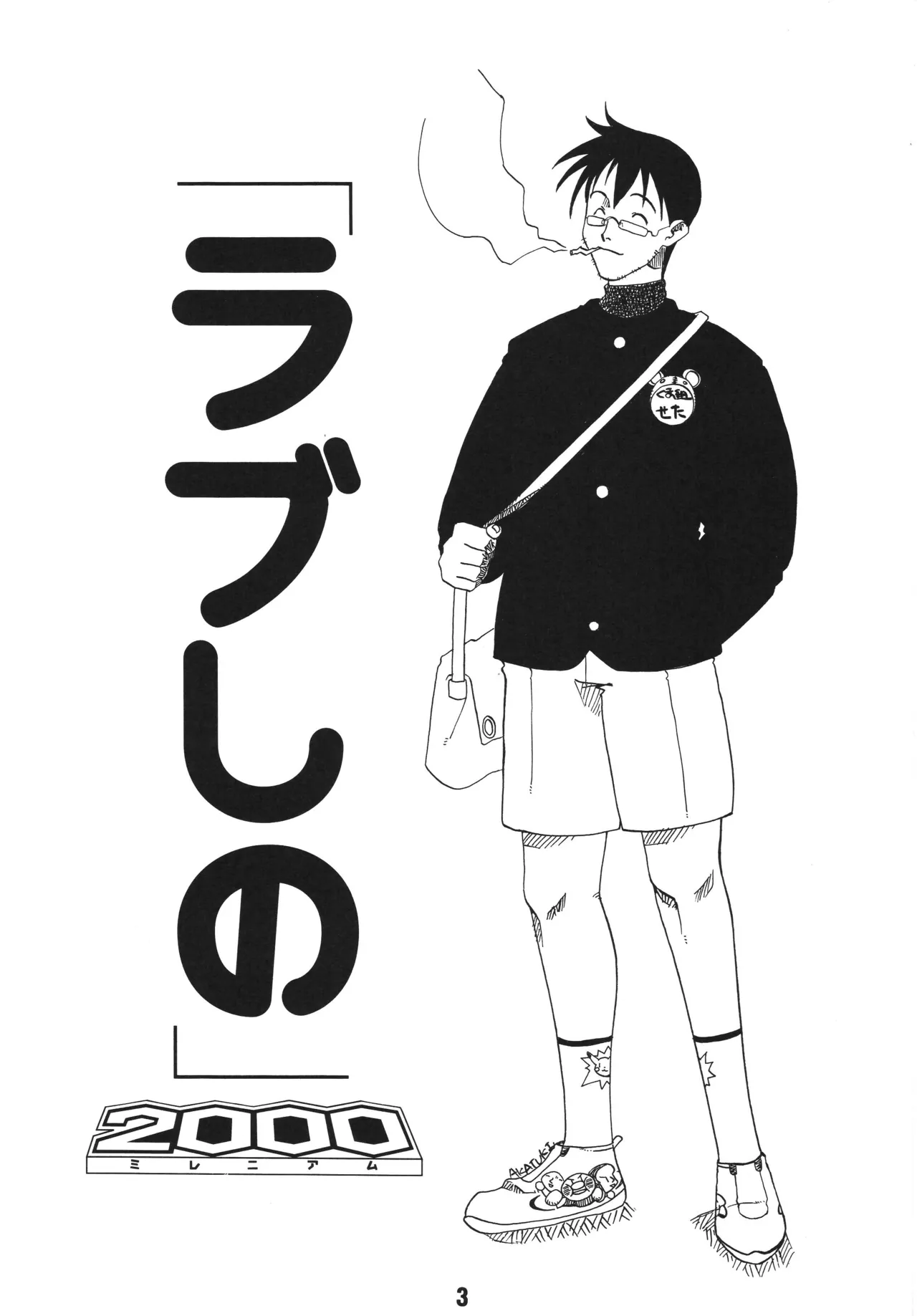 Love Shino 3 page 2 full