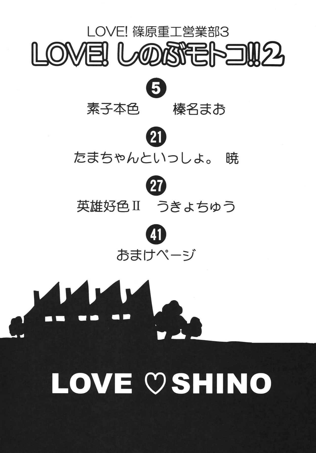 Love Shino 3 page 3 full