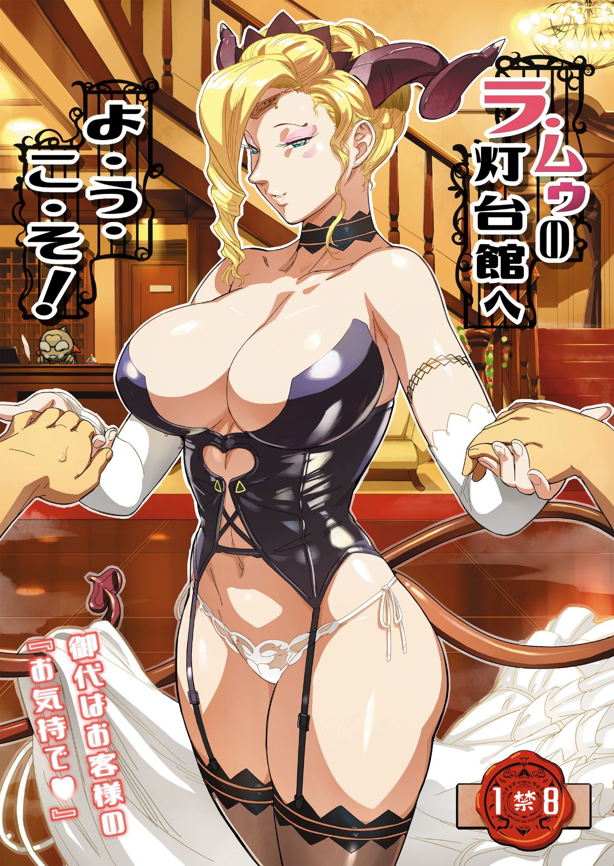 ラ・ムゥの灯台館へようこそ! 1 2 page 1 full