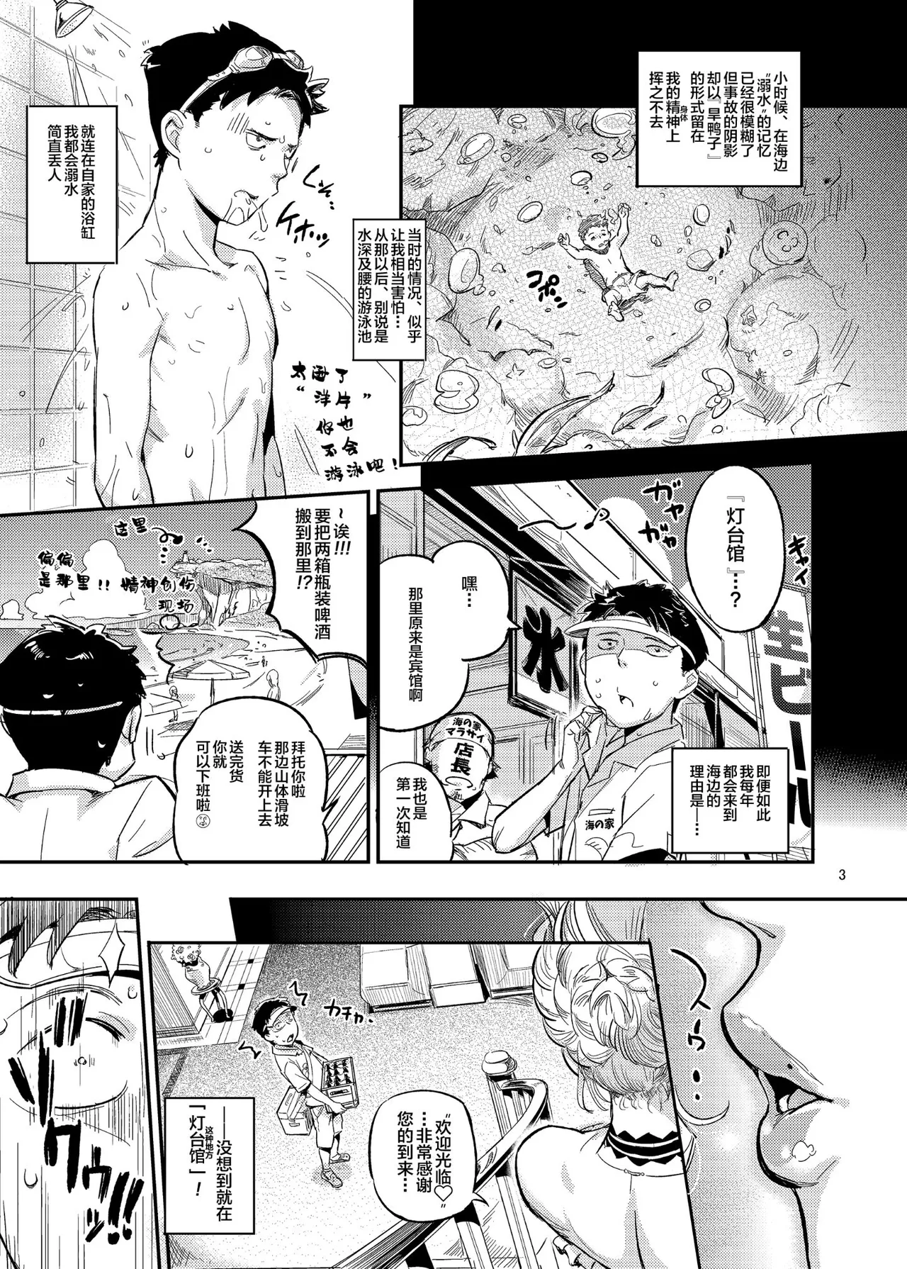 ラ・ムゥの灯台館へようこそ! 1 2 page 6 full