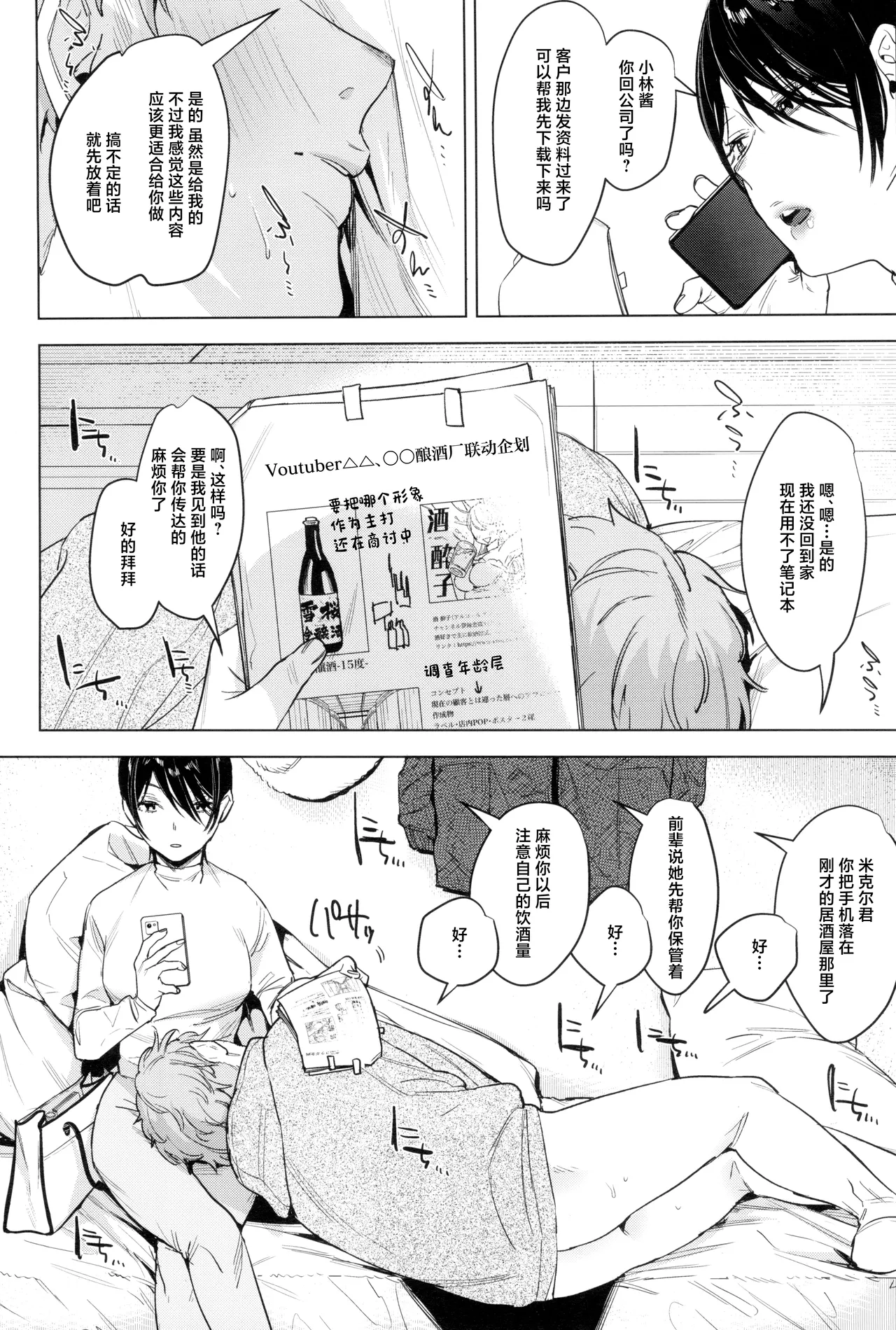Soft S-san to Tsunagaritai page 7 full