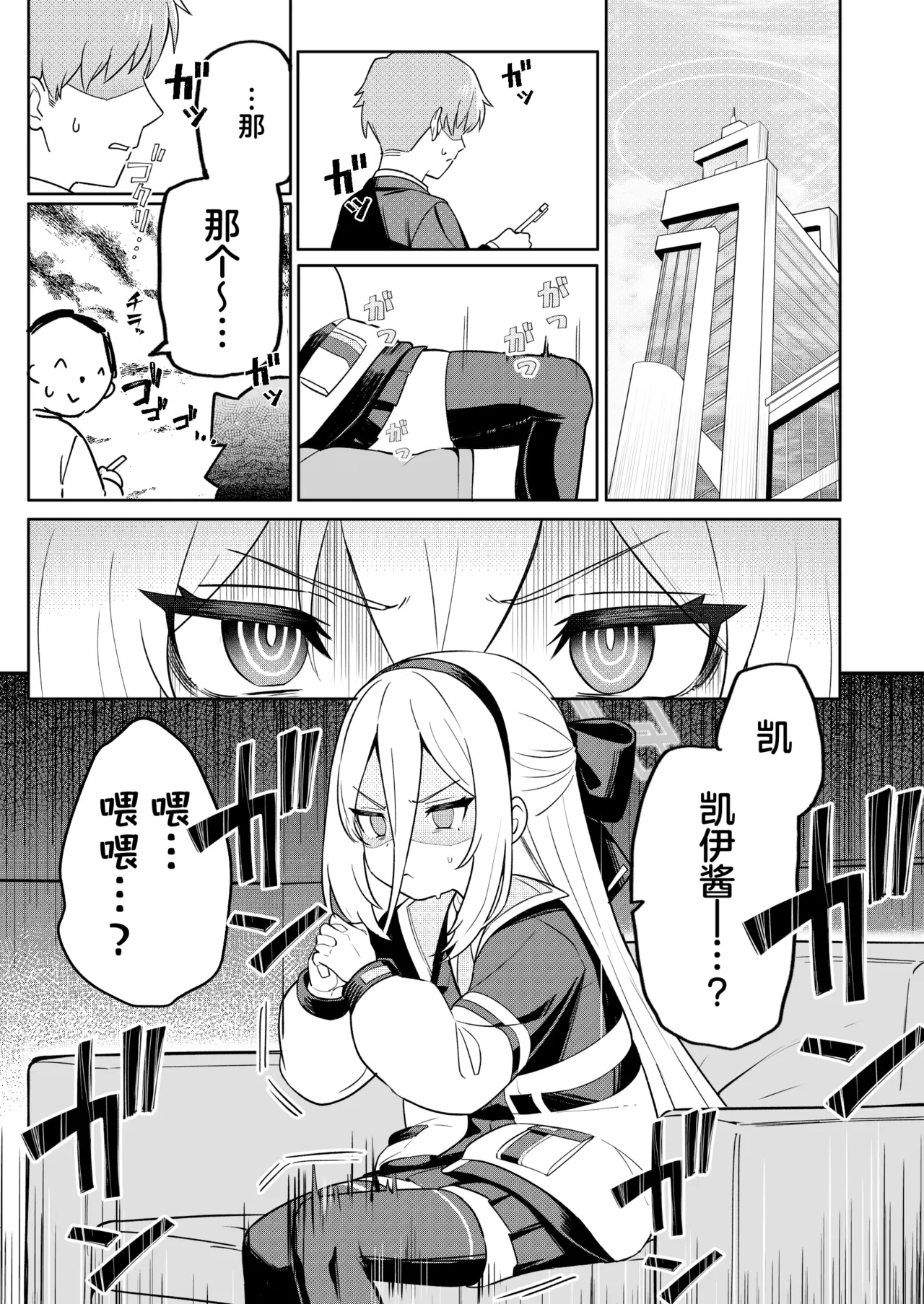 Kei-chan no Dopamine Izon Chiryouhou | 凯伊酱的多巴胺治疗法 page 4 full