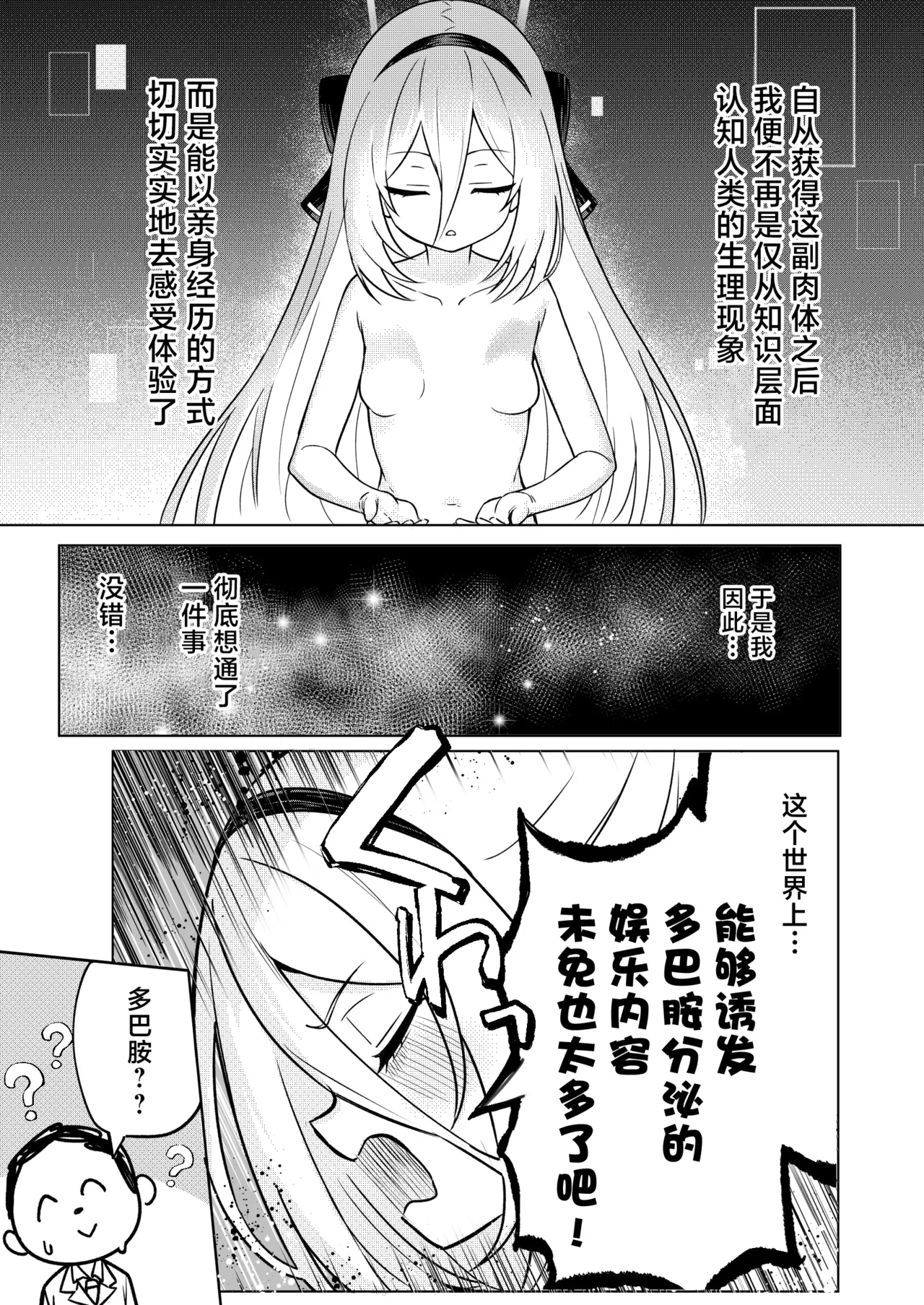 Kei-chan no Dopamine Izon Chiryouhou | 凯伊酱的多巴胺治疗法 page 6 full
