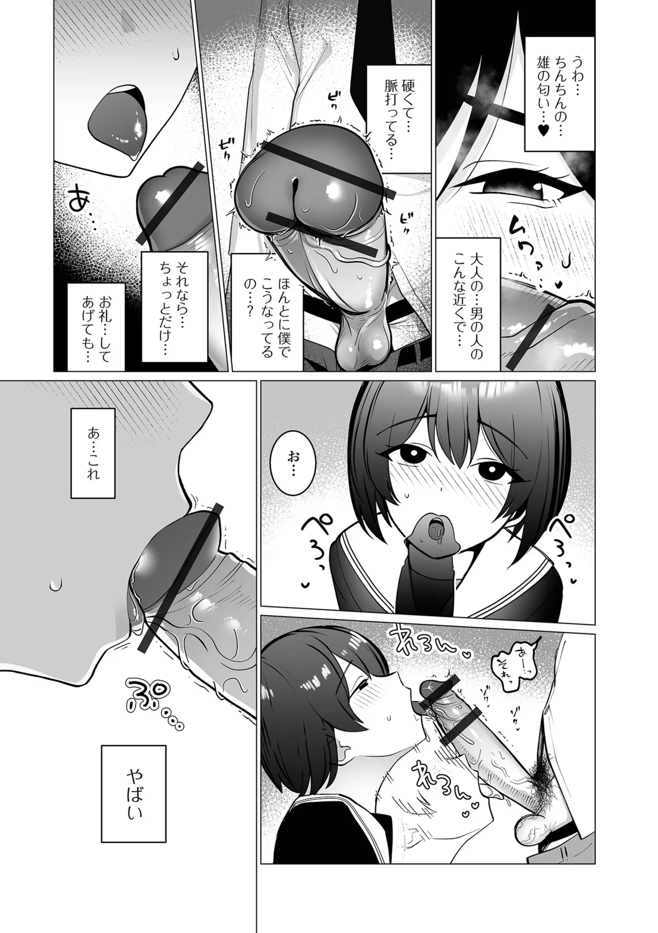 Web Otoko no Ko-llection! S Vol. 117 page 9 full