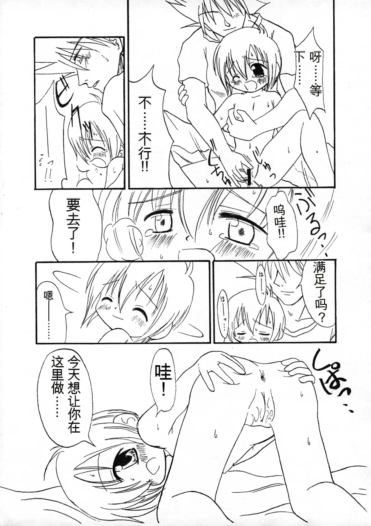 Harujion page 10 full