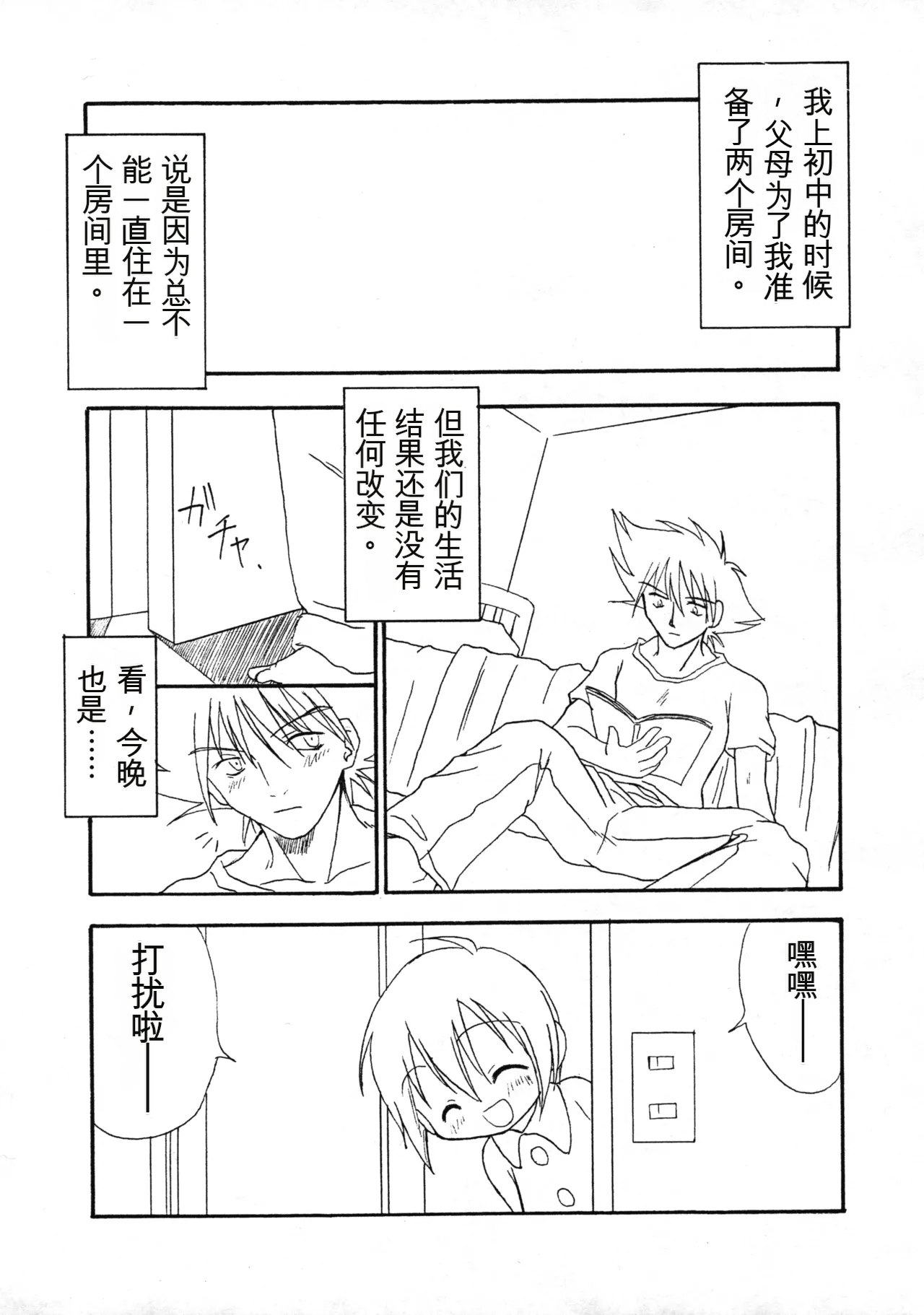 Harujion page 2 full