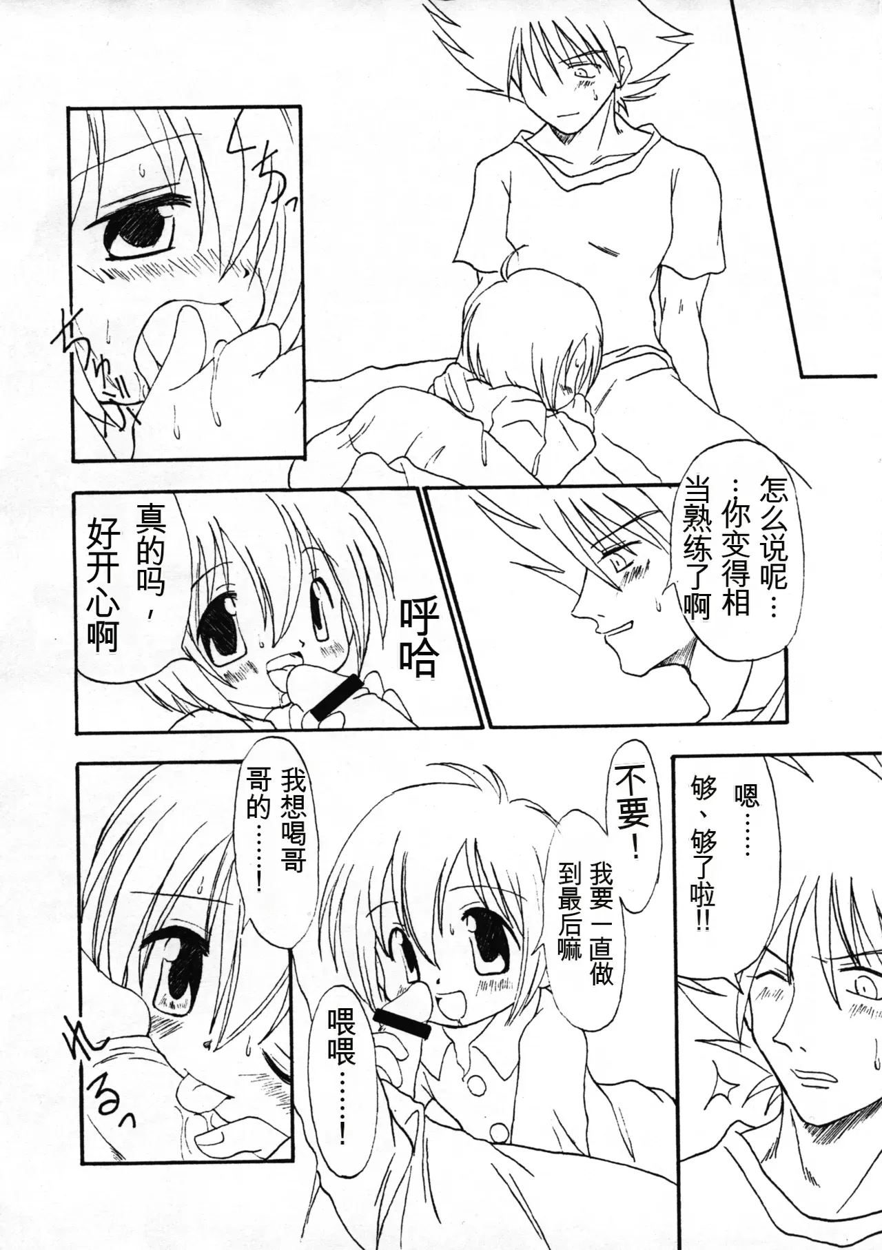 Harujion page 7 full