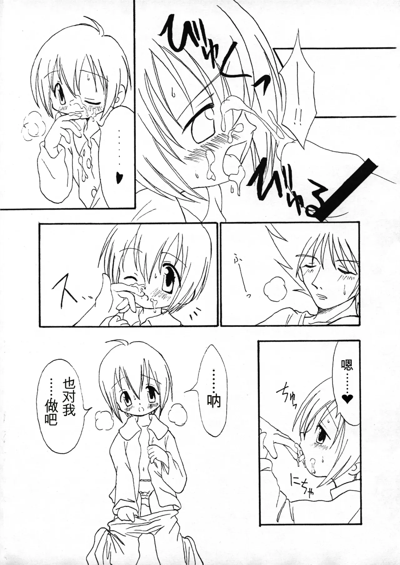 Harujion page 8 full