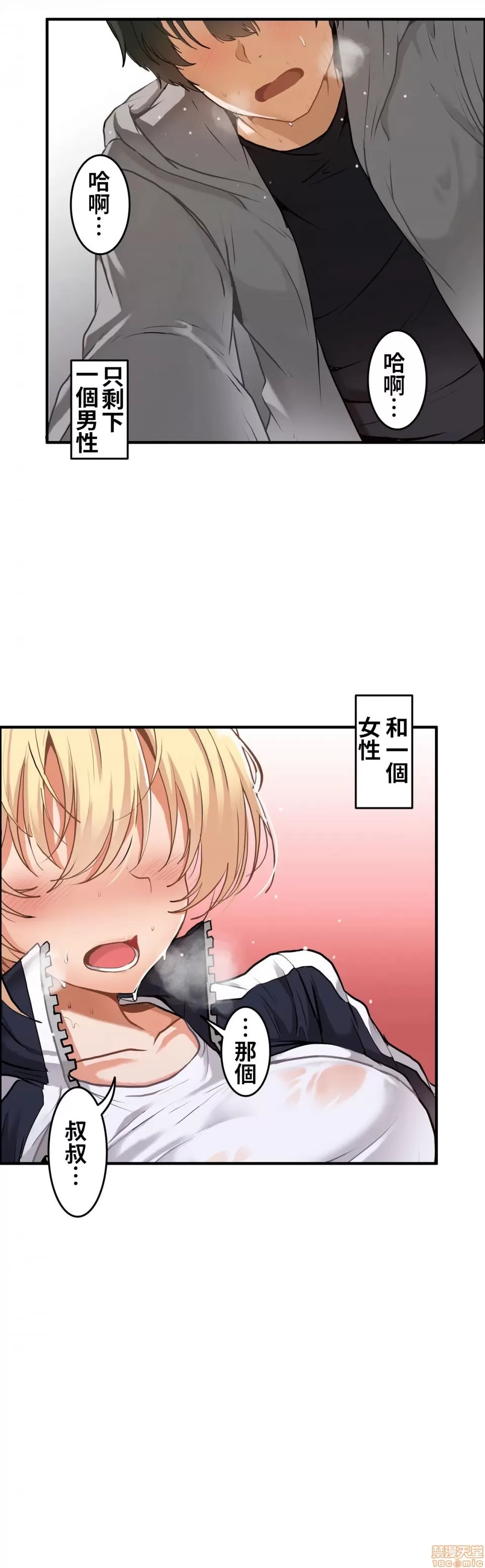 兩個夏娃～密室少女～ 1-20話 page 3 full