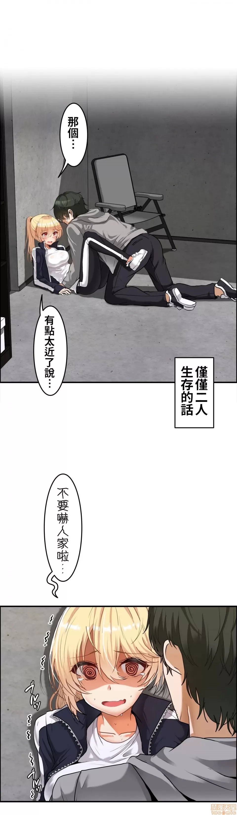 兩個夏娃～密室少女～ 1-20話 page 4 full