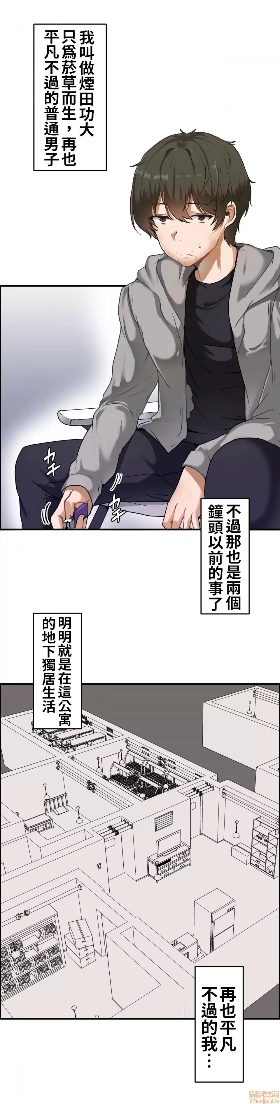 兩個夏娃～密室少女～ 1-20話 page 8 full