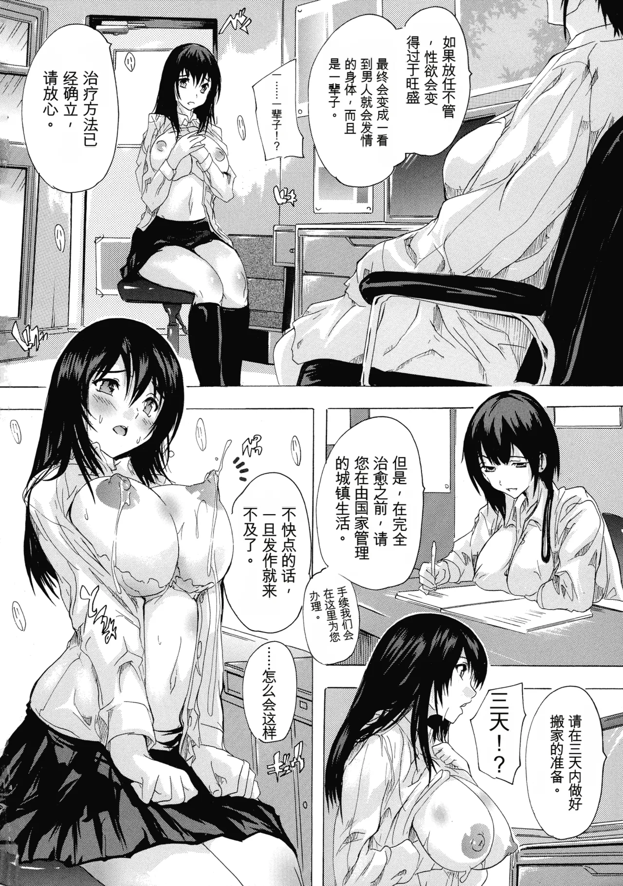 Ninshin Tokubetsu Gakkyuu 丨 妊娠特別学級（个人机翻汉化）（Chinese page 5 full
