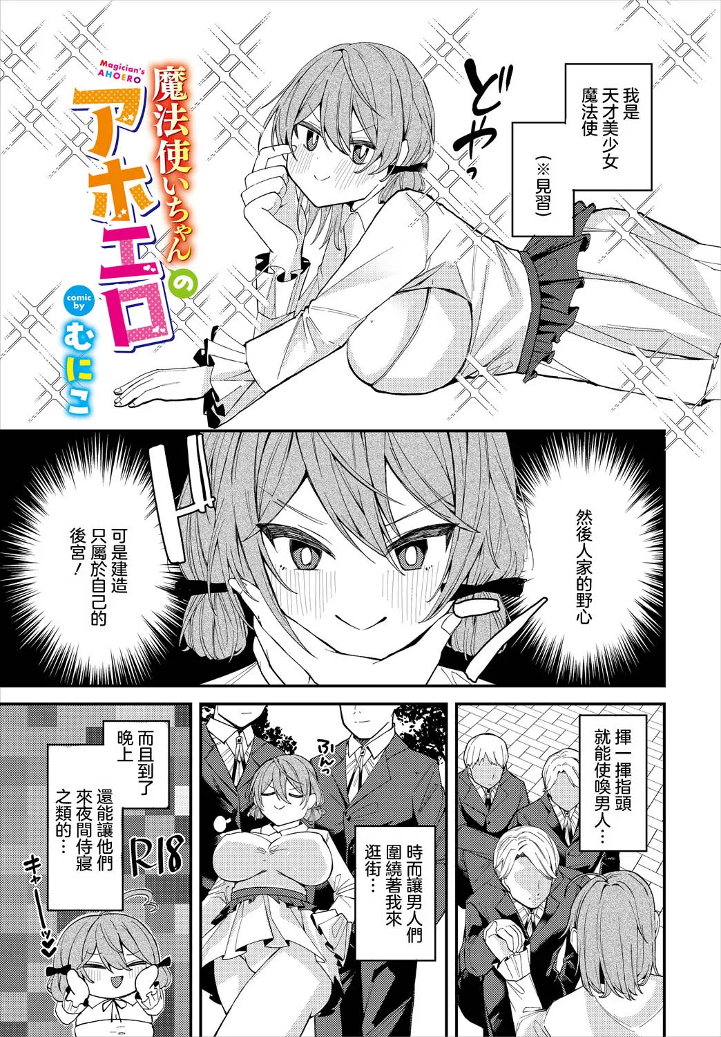 魔法使いちゃんのアホエロ page 1 full