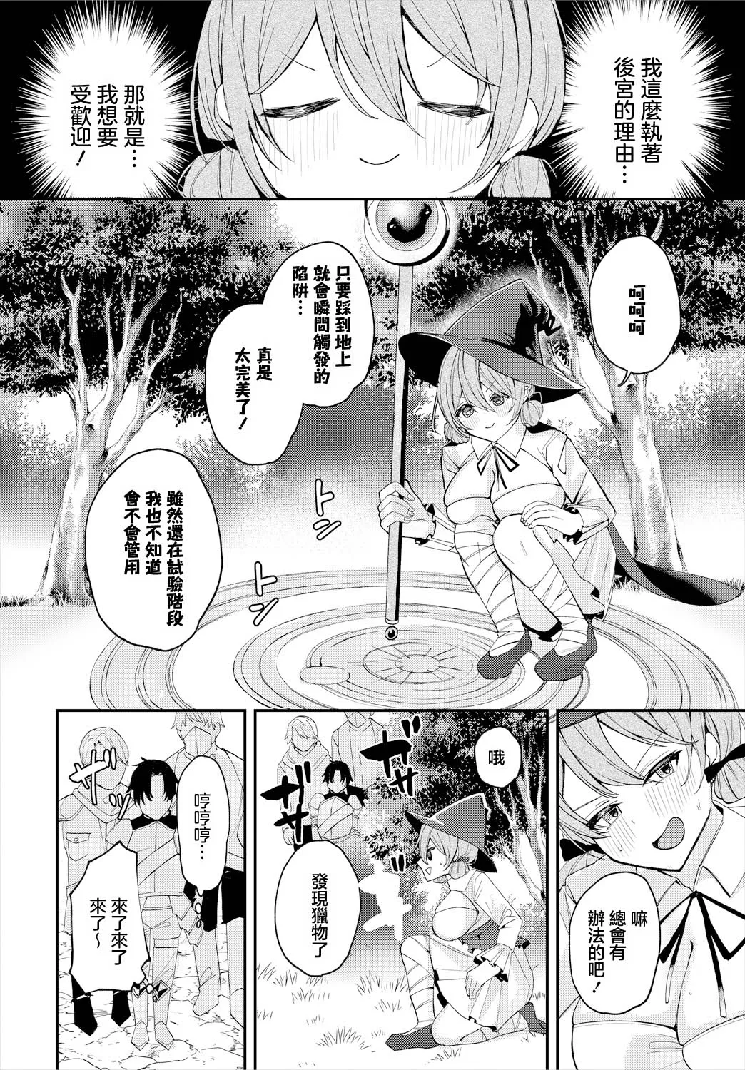 魔法使いちゃんのアホエロ page 2 full