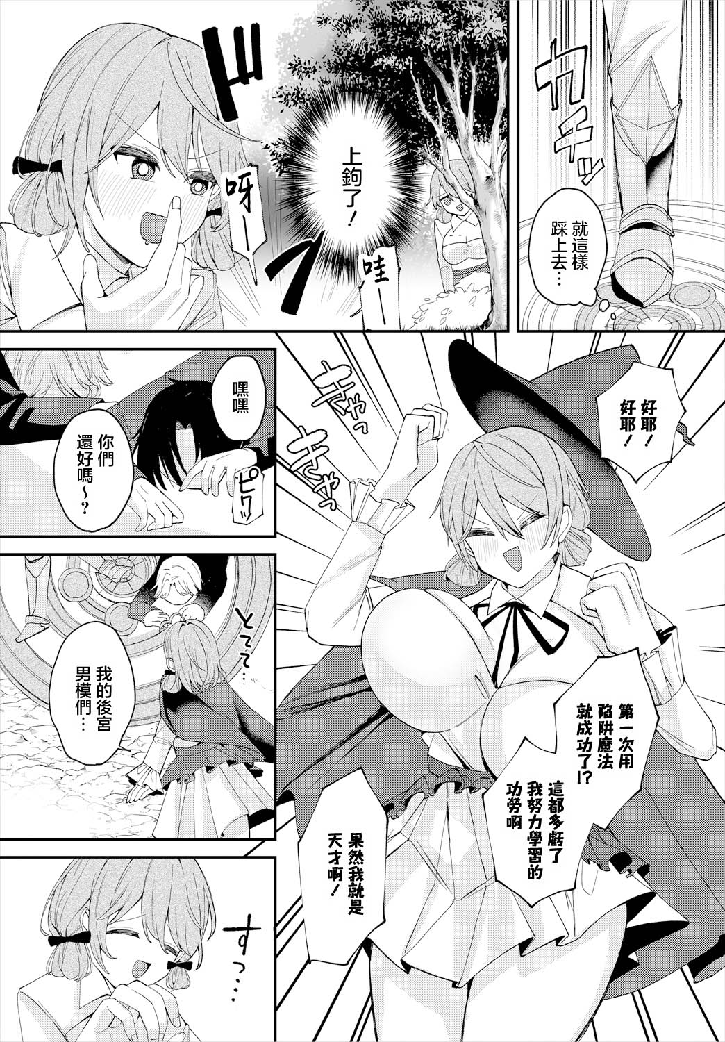 魔法使いちゃんのアホエロ page 3 full